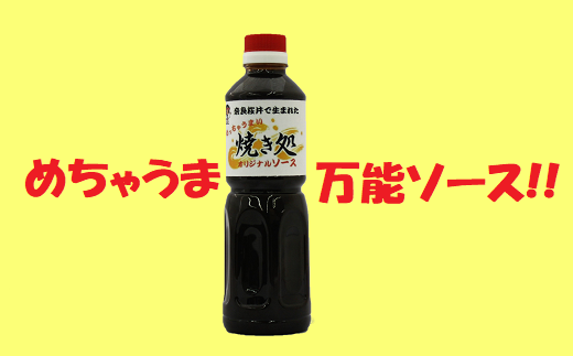 AA-105. 【こなもんに】焼き処　オリジナル濃厚ソース　５本セット