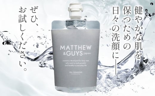 クレンジング メンズ スキンケア MATTHEW＆GUYS OIL CLEANSING 300ml 株式会社R・T《90日以内に発送予定(土日祝除く)》徳島県 上板町 コスメ 洗顔料 男性用 スクワラン 植物性プラセンタ