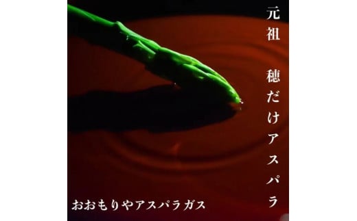 さぬきのめざめ　おおもりやオリジナル　穂だけアスパラ1kg【予約受付：御用意出来次第発送】【H-77】