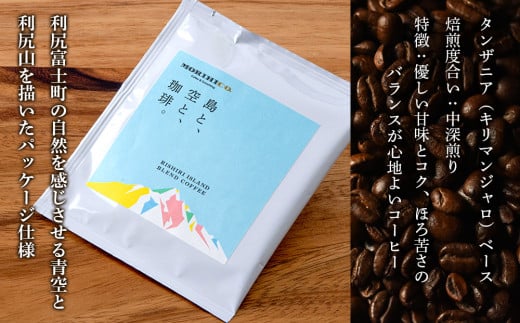 利尻富士オリジナルドリップバッグ「RISHIRI ISLAND BLEND COFFEE」 8袋