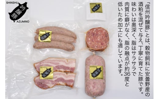 【3回定期便】信州吟醸豚ハム・ソーセージ４点セット＜安曇野食工房＞【長野県池田町】