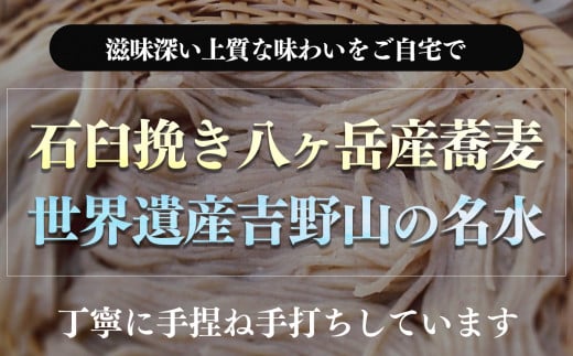 吉野名水手打ち生そば(6人前)厳選そば茶セット