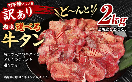 【訳あり】 薄切り 牛タンスライス 計2kg（500g×4パック）