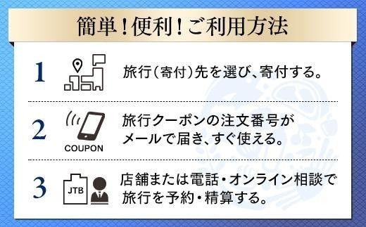 【南城市】JTBふるさと納税旅行クーポン（150,000円分）