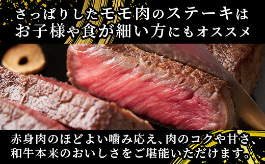 【A4～ A5等級】くまもと黒毛和牛モモステーキ 約約500g