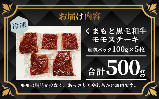 【A4～ A5等級】くまもと黒毛和牛モモステーキ 約約500g