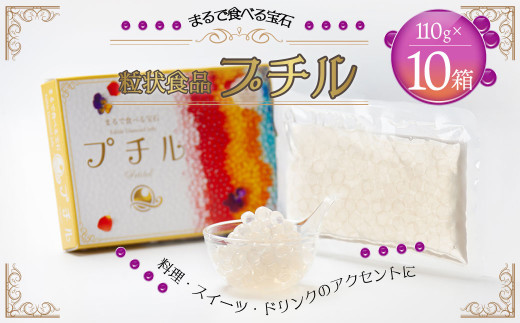 粒状食品 プチル 110g×10箱 合計1.1kg