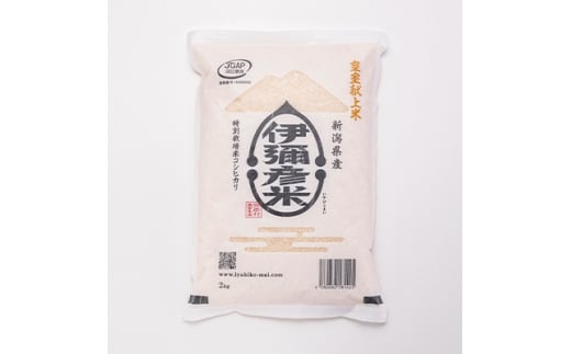 ＜伊彌彦米とパックごはんセット＞精米2kg×4袋　パックごはん8パック【1107194】