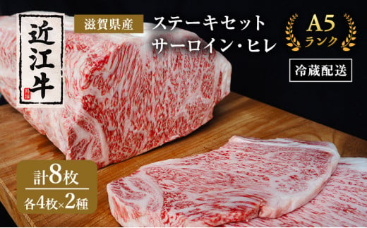 近江牛 ステーキ セット サーロイン ヒレ A5 肉の千石屋 牛肉 黒毛和牛 詰め合わせ サーロインステーキ 肉 お肉 牛 和牛 冷蔵