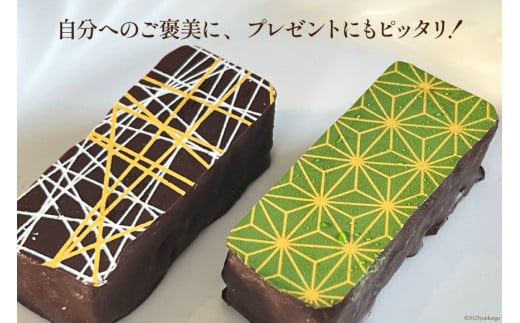 【お歳暮】 菓子 チョコブラウニー 詰合せ 4種×各3個 計12個 化粧箱入り [プチトリフ山屋 北海道 砂川市 12260686 ] 焼菓子チョコレートケーキ チョコケーキ チョコ お土産 手土産 