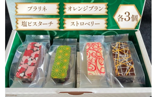 【お歳暮】 菓子 チョコブラウニー 詰合せ 4種×各3個 計12個 化粧箱入り [プチトリフ山屋 北海道 砂川市 12260686 ] 焼菓子チョコレートケーキ チョコケーキ チョコ お土産 手土産 