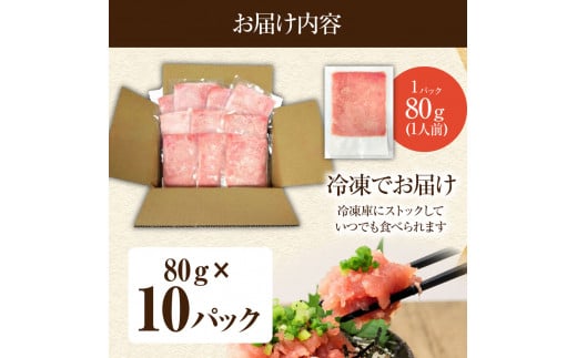 国産天然まぐろのたたき 10パック 1パック80g 鮪 マグロ ネギトロ ねぎとろ 海鮮丼 お寿司 ユッケ 小分け 簡単 おかず 惣菜 新鮮 冷凍 配送【R01197】