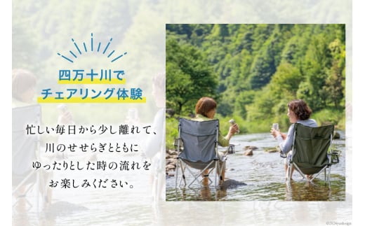 遊山四万十 せいらんの里「四万十川でチェアリング体験チケット」 1名様 [企業組合せいらん(遊山四万十 せいらんの里) 高知県 津野町 26bf0007] 外 ソト チル CHILL アウトドア 川