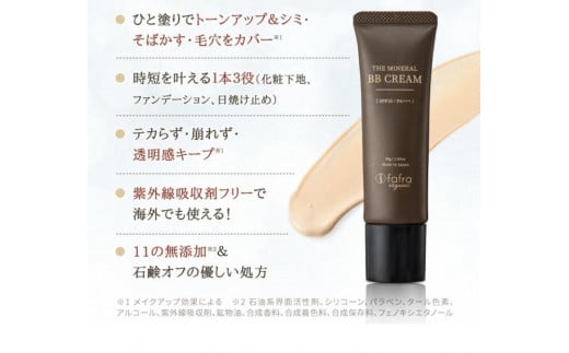 fafra オーガニックミネラルBBクリーム　30g