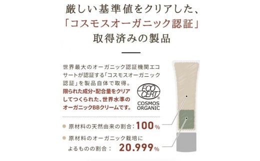 fafra オーガニックミネラルBBクリーム　30g