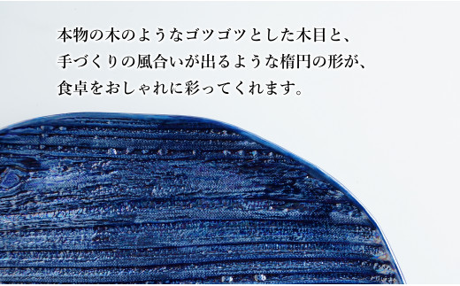 【メイン料理からデザートプレートまで】有田焼 21cm 木目オーバル皿(大) 青 2枚セット 食卓に特別感をくれる1枚【喜鶴製陶】焼き魚皿 デザート皿 食器 楕円皿 オーバル皿 プレート A30-502