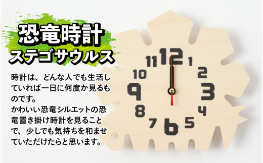 木製恐竜置き掛け時計（ステゴサウルス）と恐竜の目キーホルダー（赤紫色：プテラノドン）[A-055001_01_05]