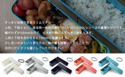 GEL-COOL お弁当箱 スリムモデル マカロンブルー 【 ふるさと納税 人気 おすすめ ランキング 北海道 室蘭 弁当 箱 ランチボックス スリム 軽量 温冷 保温 保冷 ボックス ご飯  日用品 セット 大容量 詰合せ ギフト プレゼント 自宅用 北海道 室蘭市 送料無料 】 MROK006-5