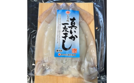 【年内発送】 北三陸産 真イカの一夜干し 3枚入り×1袋 いか一夜干し いか イカ焼き イカ飯 BBQ イカゲソ 年内 年内配送 年内お届け