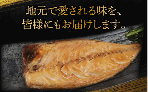 鯖の醤油干し / 鯖 さば 干物 醤油干し 醤油 ふっくら フライ 天ぷら ジューシー