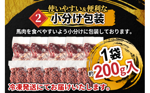 山形県 白鷹産【加熱用】馬肉 切り落としと馬肉ミンチのセット（合計約2kg）1袋・約200g入【冷凍発送】