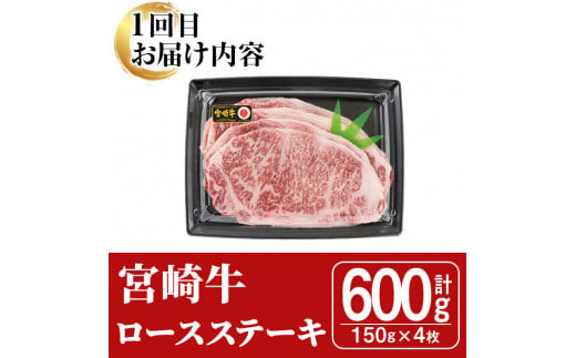 ＜全3回・定期便＞宮崎牛定期便(ロースステーキ・600g、肩焼肉・400g、ワンポンドステーキ・454g)A4 A5 国産 牛肉 精肉 宮崎県産 お肉 黒毛和牛 お取り寄せ 焼き肉 ステーキ【SJ010】【日本ハムマーケティング株式会社】