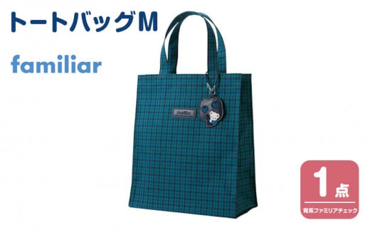 Amazon.co.jp: ファミリア チェックトート（大） 緑 : ホーム