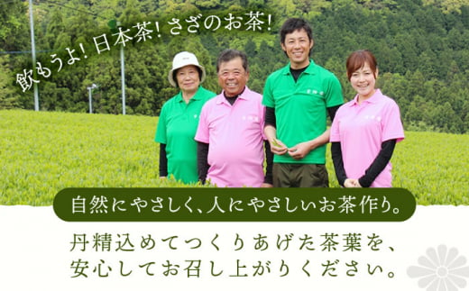 【全3回定期便】「あっさりとした有機栽培茶」さざの 有機栽培茶 芽吹き （100g×3本/回）【宝緑園】 [QAH025]