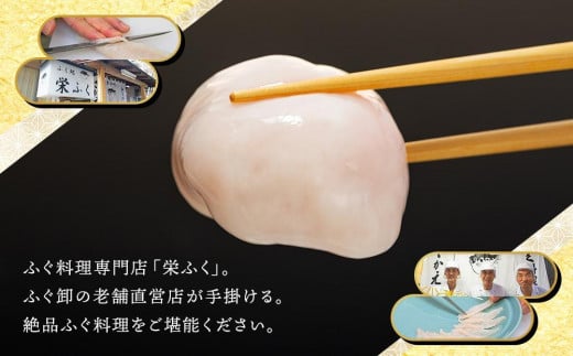 数量限定 ふぐ料理専門店 『栄ふく』 国産 とらふぐ 希少価値  白子 約400ｇ（200g×2P）