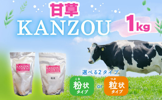 甘草 KANZOU【粒状】1kg 特許取得