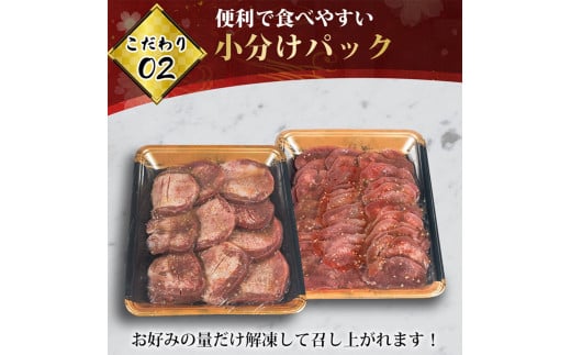 【令和7年3月出荷】ネギ塩タレ漬け牛タン（薄切り）1.5kg