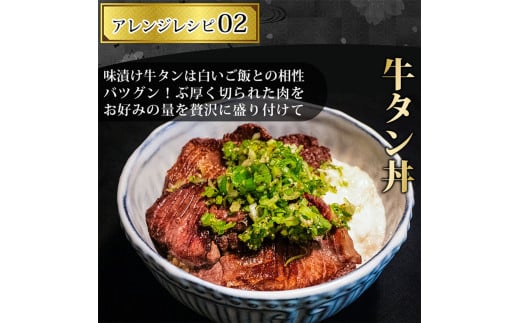 【令和7年3月出荷】ネギ塩タレ漬け牛タン（薄切り）1.5kg