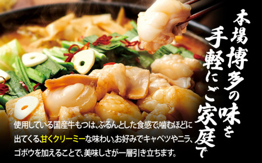 博多もつ鍋 こく味噌味 1～2人前 国産牛小腸 本場 やまや 人気店 ちゃんぽん麺付き 冷凍 国産 送料無料