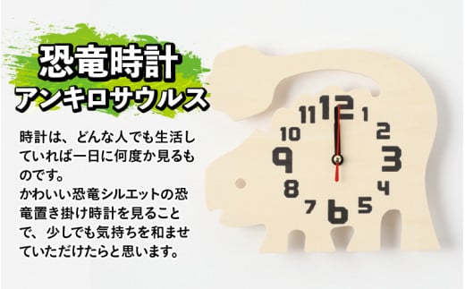 木製恐竜置き掛け時計（アンキロサウルス）と恐竜の目キーホルダー（橙色：スピノサウルス）[A-055003_01_08]