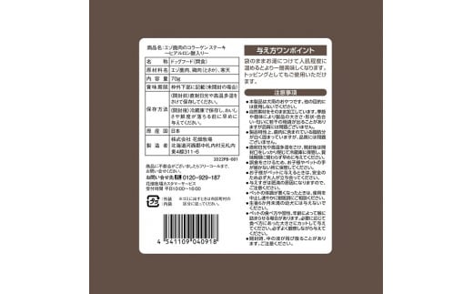 ヒューマングレードペットフード　エゾ鹿肉のコラーゲンステーキ～ヒアルロン酸入り～70g×5個セット（犬用おやつ）[P1-36B]