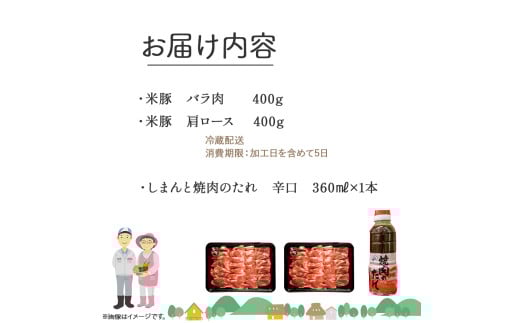 四万十町産の米で育ったブランド豚「しまんと米豚焼き肉セット」800g（400g×2） Qjs-02 国産 ぶた肉 豚肉 肉 お肉 国産豚肉 国産ぶた肉 焼肉 BBQ バラ肉 肩ロース たれ 冷蔵