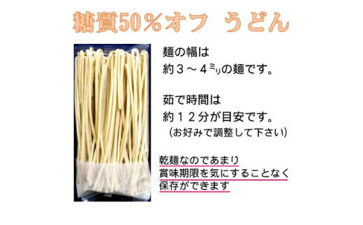 ＜糖質オフ 50%カット＞低糖質麺 うどん 1200g 約12人前【1250969】