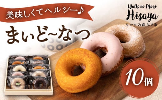 スイーツ 焼き菓子 ドーナツ どーなつ ヘルシー お菓子 おやつ 個包装 詰合せ 詰め合わせ セット 冷蔵