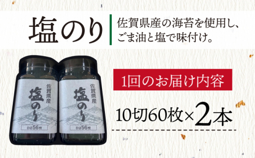 3回定期便＜まるで韓国のり＞塩のりごま油（10切60枚）2本セット 株式会社サン海苔/吉野ヶ里町 [FBC038]