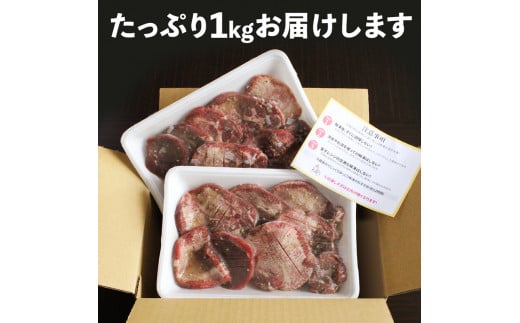 【2024年10月発送】味付けネギ塩厚切り牛タン 焼肉1000g（500g×2パック）