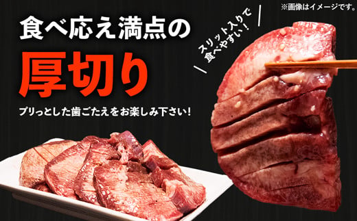 【2024年10月発送】味付けネギ塩厚切り牛タン 焼肉1000g（500g×2パック）