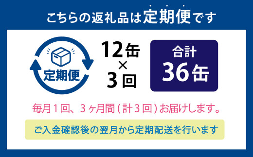 【3ヶ月定期便】炙りサーモンハラス12缶セット 合計36缶