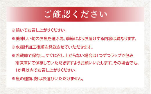 【定期便】若狭の味 干物詰合せ（奇数月） 全6回