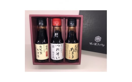 武豊町の蔵元が造った　たまり100ml　3本セット【1145935】