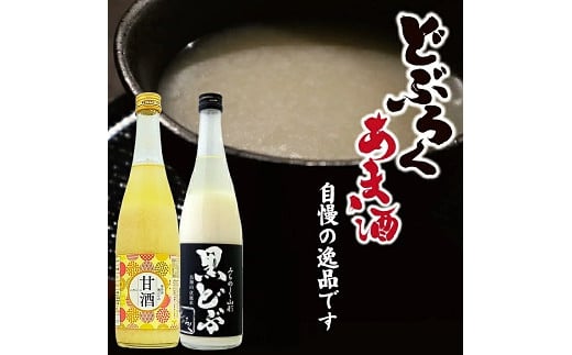 884　酒田醗酵 どぶろく・甘酒セット