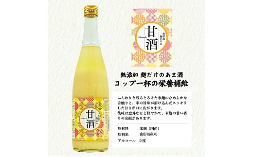 884　酒田醗酵 どぶろく・甘酒セット