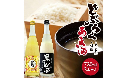 884　酒田醗酵 どぶろく・甘酒セット