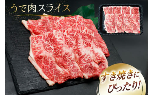 肉 牛肉 ブランド牛 宮崎牛 牛うで肉 スライス 400g [牛心フードサービス 宮崎県 美郷町 31bm0022] 冷凍 ウデ ウデ肉 うで うで肉 ブランド牛 宮崎牛 スライス