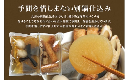  鶏鍋おでんセット