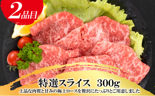 博多和牛 A4ランク以上！ 焼肉・特選スライスセット